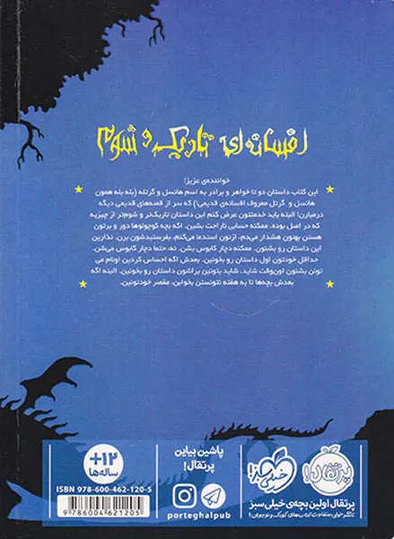 دوباره با برادران گریم افسانه ای تاریک و شوم